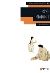 감자·배따라기 표지 이미지