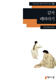 감자·배따라기