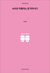 405호 아줌마는 참 착하시다 표지 이미지