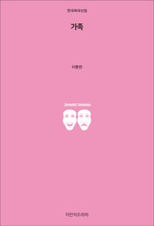 가족