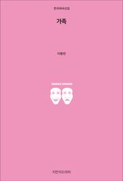 가족