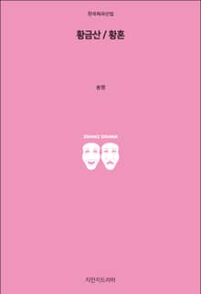 황금산 / 황혼