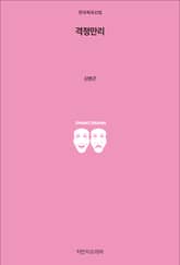 격정만리 표지 이미지