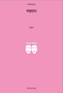 격정만리