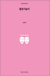 홍동지놀이 표지 이미지