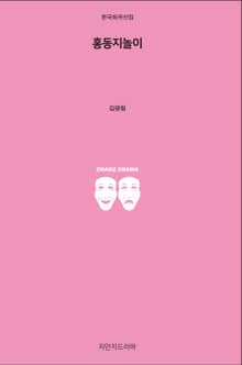 홍동지놀이