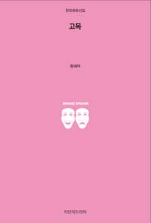 고목
