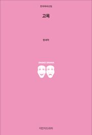고목