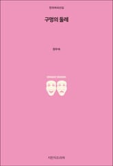 구멍의 둘레 표지 이미지