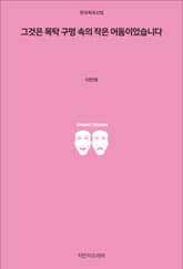 그것은 목탁 구멍 속의 작은 어둠이었습니다 표지 이미지