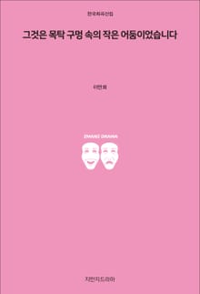 그것은 목탁 구멍 속의 작은 어둠이었습니다