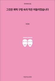 그것은 목탁 구멍 속의 작은 어둠이었습니다
