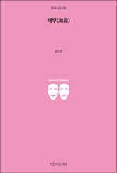 해무 표지 이미지