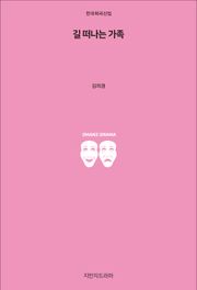 길 떠나는 가족