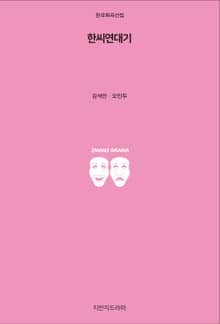 한씨연대기