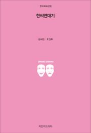 한씨연대기