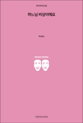 하느님 비상이에요 표지 이미지