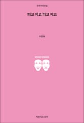 피고 지고 피고 지고 표지 이미지