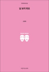 날 보러 와요 표지 이미지