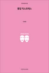 통일 익스프레스 표지 이미지