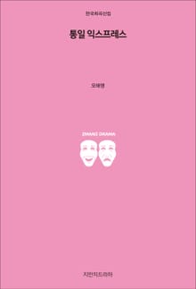 통일 익스프레스