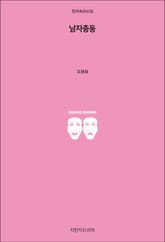 남자충동: 주먹 쥔 아들들의 폭력 충동 표지 이미지