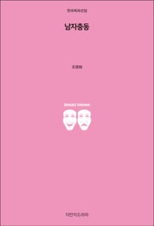 남자충동: 주먹 쥔 아들들의 폭력 충동