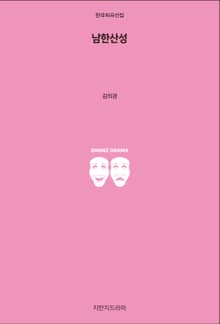남한산성
