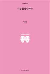 너무 놀라지 마라 표지 이미지