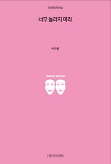 너무 놀라지 마라