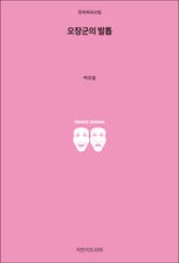 오장군의 발톱 표지 이미지