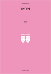 노비 문서 표지 이미지