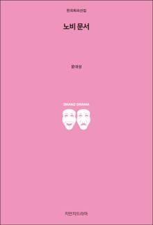 노비 문서
