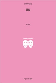 달집