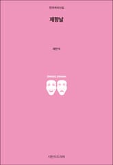 제향날 표지 이미지