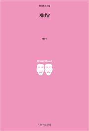 제향날