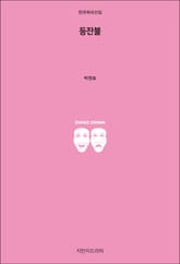 등잔불 표지 이미지