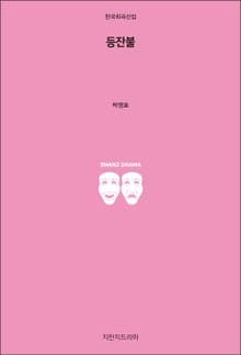 등잔불