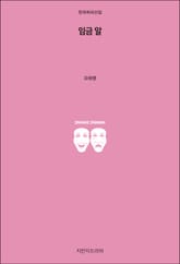 임금 알 표지 이미지