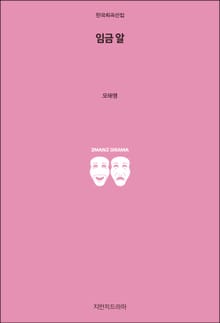 임금 알