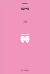 인간부결 표지 이미지