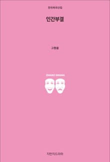 인간부결