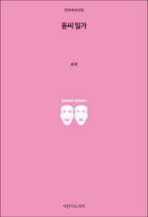 윤씨 일가 표지 이미지