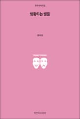 방황하는 별들 표지 이미지