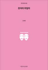 웃어라 무덤아 표지 이미지