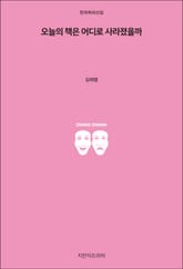 오늘의 책은 어디로 사라졌을까 표지 이미지