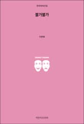 불가불가 표지 이미지