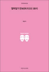 열하일기 만보 표지 이미지