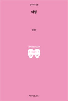 여행