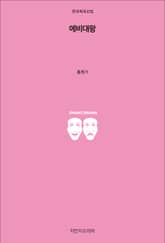 에비대왕 표지 이미지